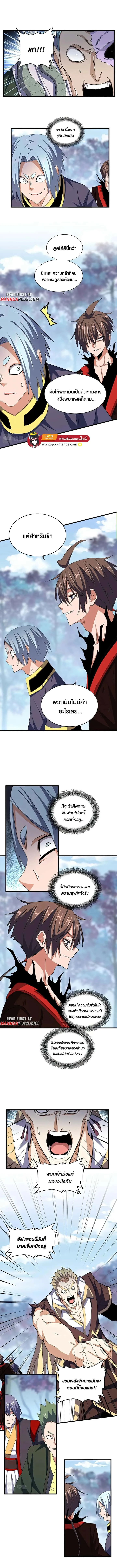 Magic Emperor ราชาจอมเวทย์ ตอนที่ 354 หน้า 8