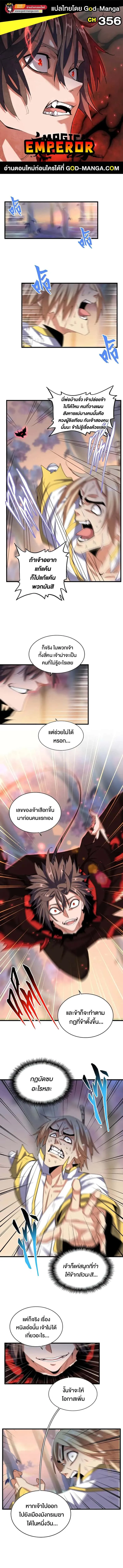 Magic Emperor ราชาจอมเวทย์ ตอนที่ 356 หน้า 1