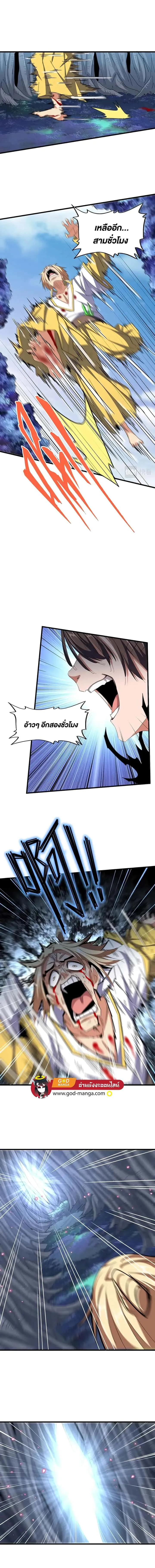 Magic Emperor ราชาจอมเวทย์ ตอนที่ 356 หน้า 5
