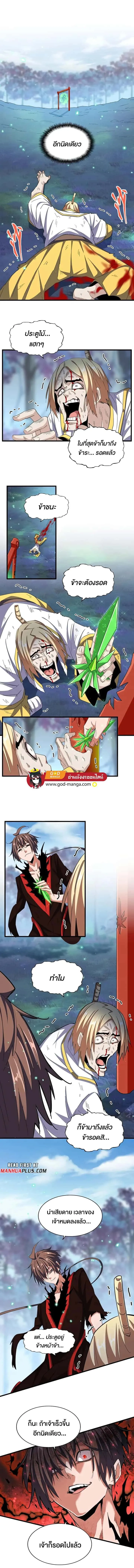 Magic Emperor ราชาจอมเวทย์ ตอนที่ 356 หน้า 7