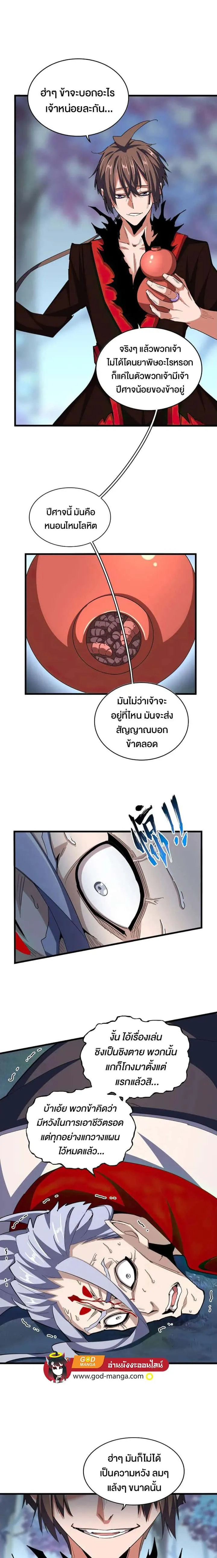Magic Emperor ราชาจอมเวทย์ ตอนที่ 357 หน้า 11