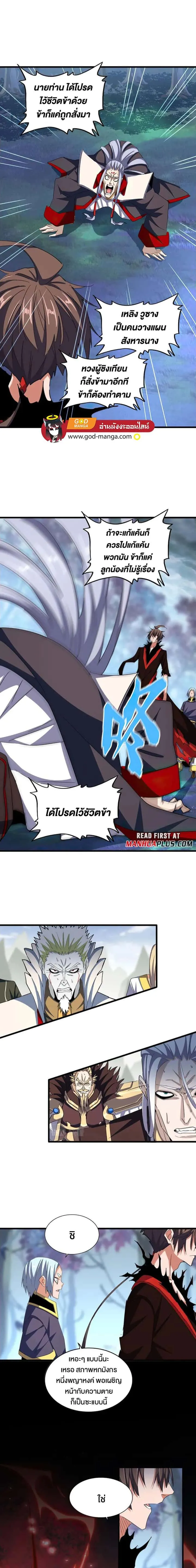 Magic Emperor ราชาจอมเวทย์ ตอนที่ 357 หน้า 7