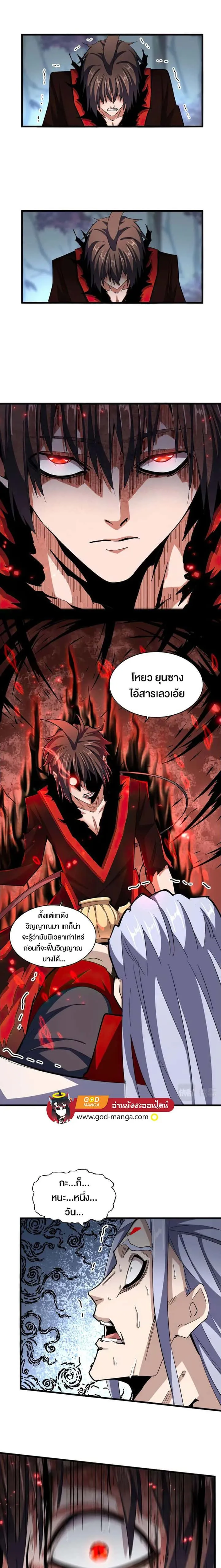 Magic Emperor ราชาจอมเวทย์ ตอนที่ 357 หน้า 9