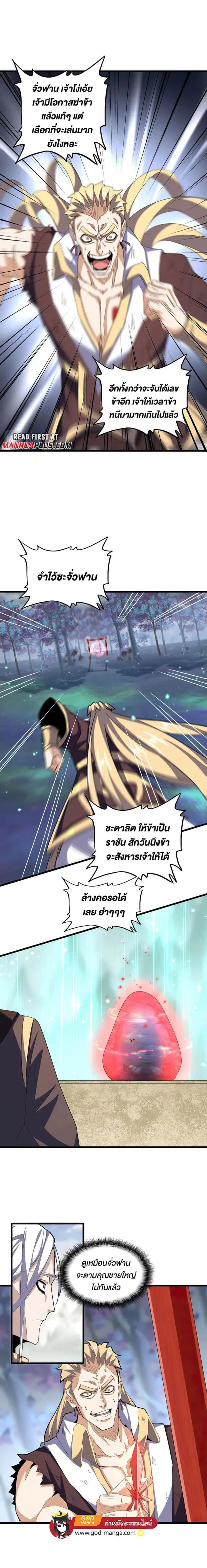 Magic Emperor ราชาจอมเวทย์ ตอนที่ 358 หน้า 10