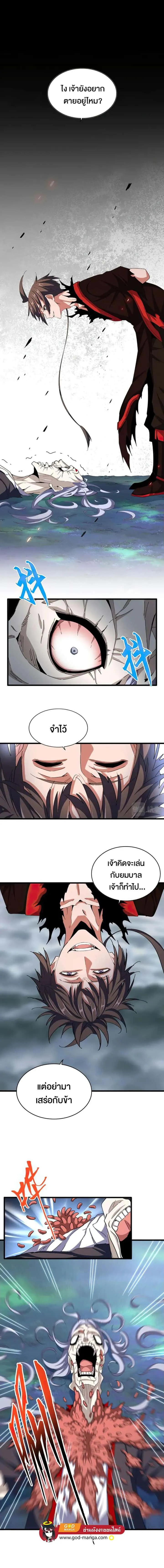 Magic Emperor ราชาจอมเวทย์ ตอนที่ 358 หน้า 7