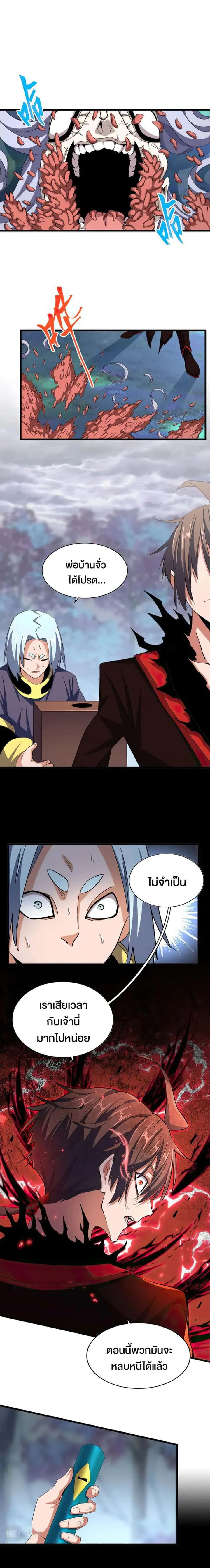 Magic Emperor ราชาจอมเวทย์ ตอนที่ 358 หน้า 8