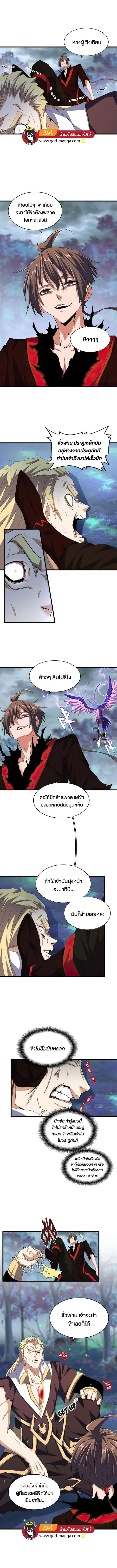 Magic Emperor ราชาจอมเวทย์ ตอนที่ 359 หน้า 2