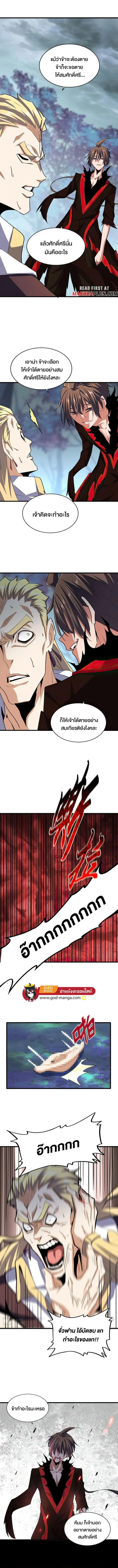 Magic Emperor ราชาจอมเวทย์ ตอนที่ 359 หน้า 3