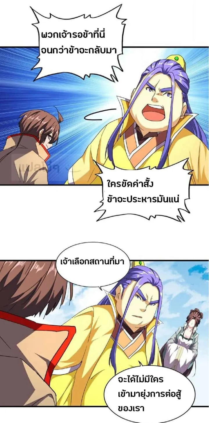 Magic Emperor ราชาจอมเวทย์ ตอนที่ 36 หน้า 12