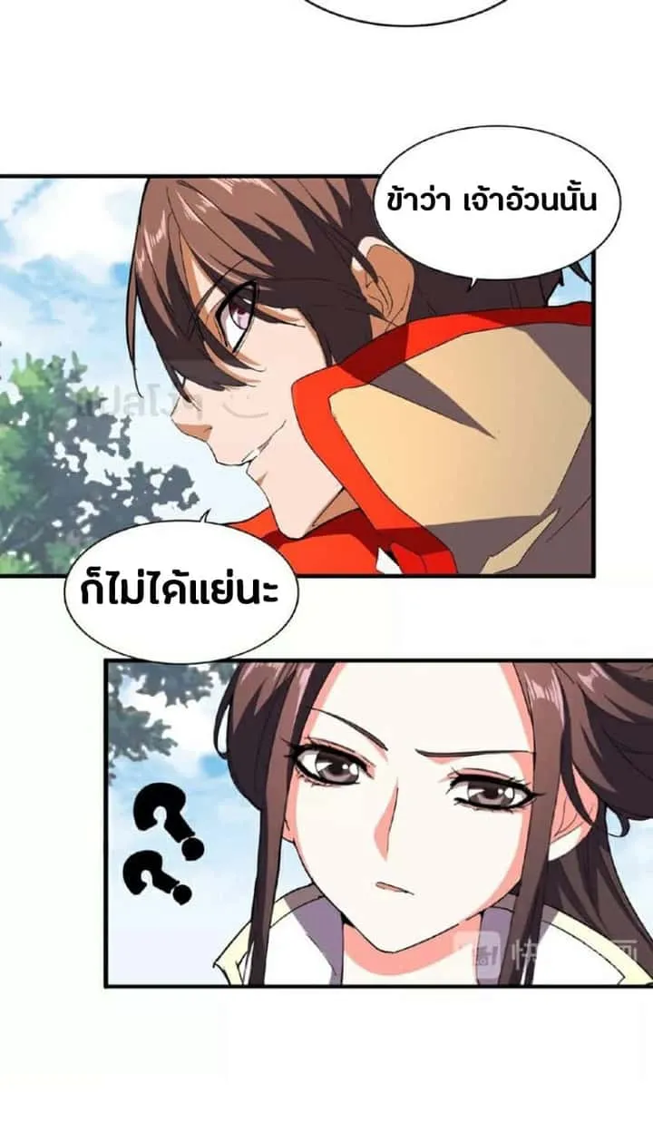 Magic Emperor ราชาจอมเวทย์ ตอนที่ 36 หน้า 14