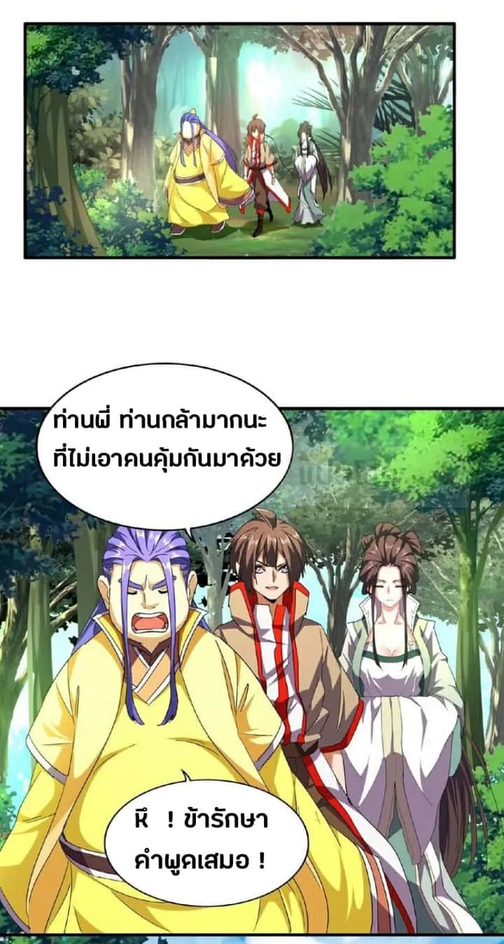 Magic Emperor ราชาจอมเวทย์ ตอนที่ 36 หน้า 16