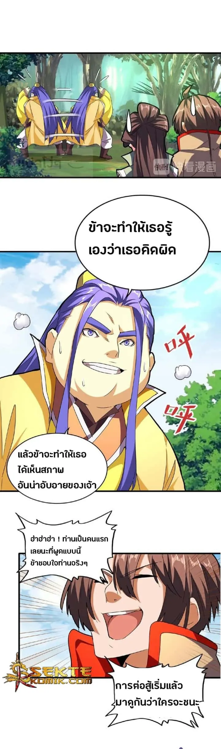 Magic Emperor ราชาจอมเวทย์ ตอนที่ 36 หน้า 18