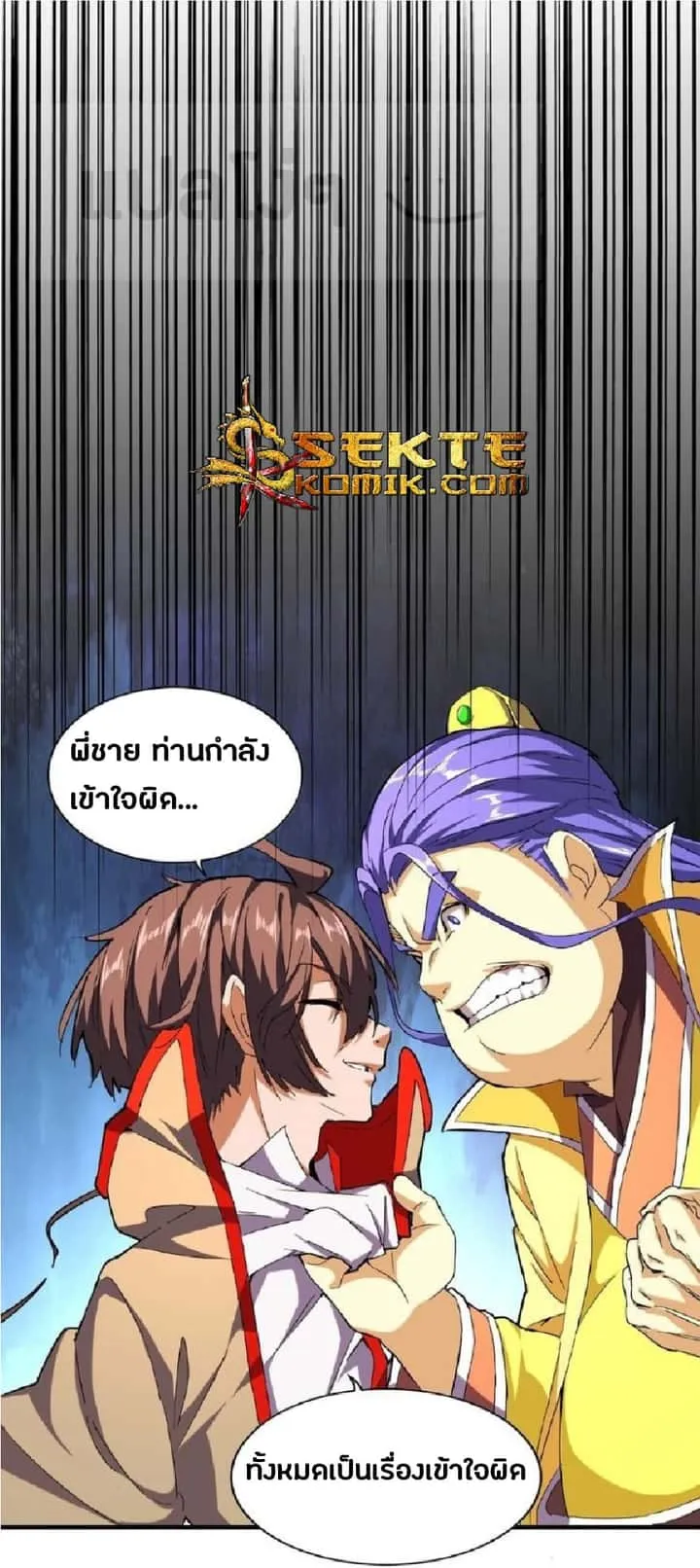 Magic Emperor ราชาจอมเวทย์ ตอนที่ 36 หน้า 2
