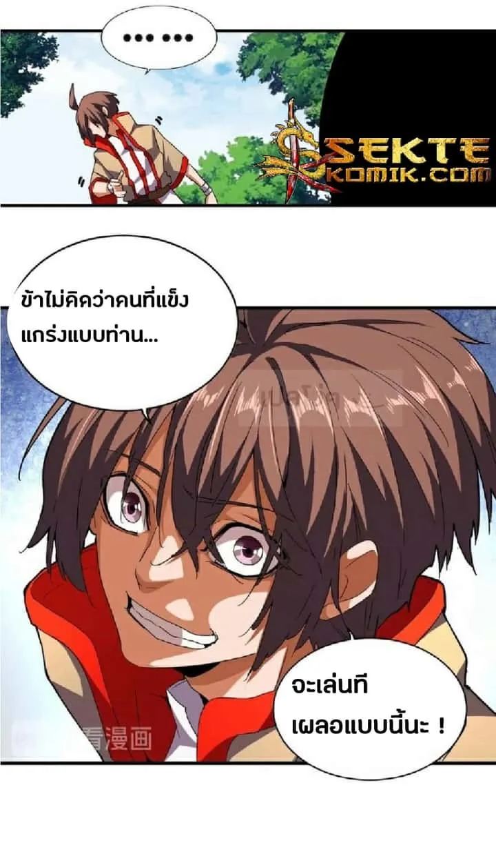 Magic Emperor ราชาจอมเวทย์ ตอนที่ 36 หน้า 20