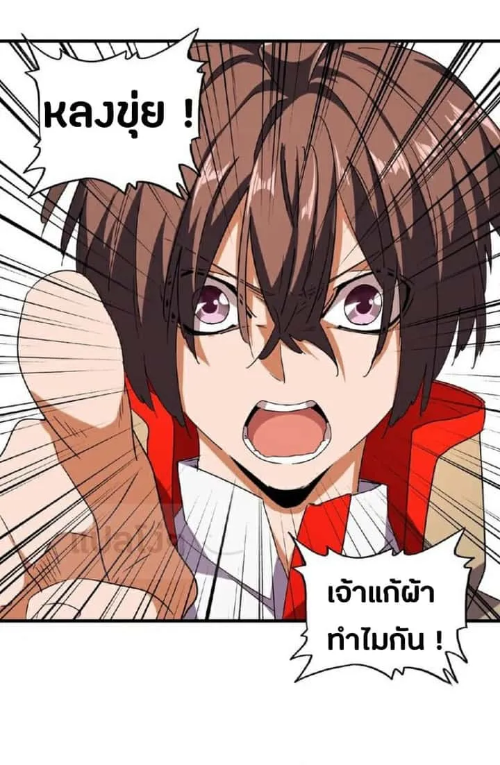 Magic Emperor ราชาจอมเวทย์ ตอนที่ 36 หน้า 24