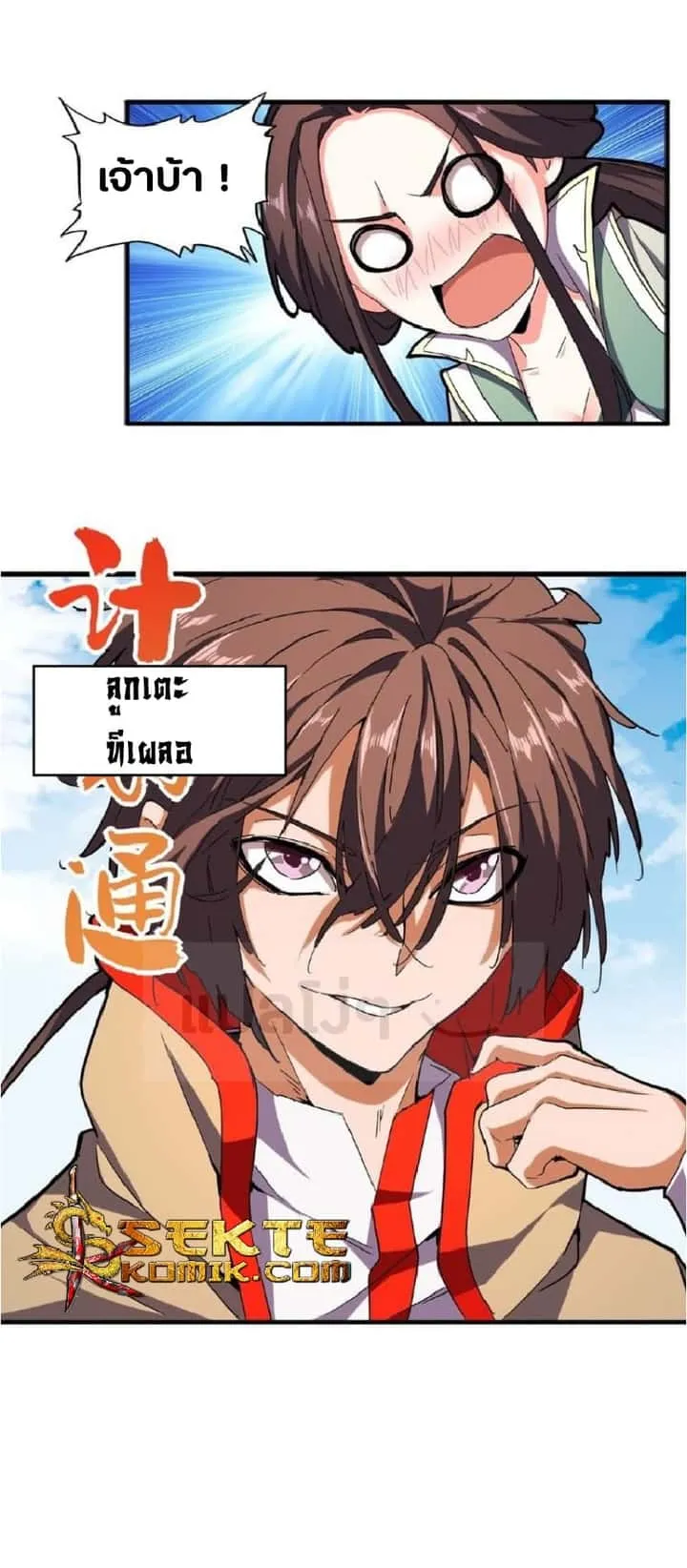 Magic Emperor ราชาจอมเวทย์ ตอนที่ 36 หน้า 27