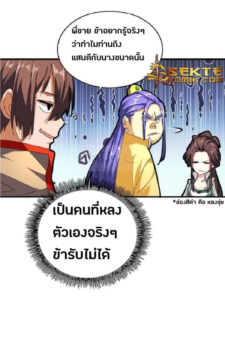 Magic Emperor ราชาจอมเวทย์ ตอนที่ 36 หน้า 4