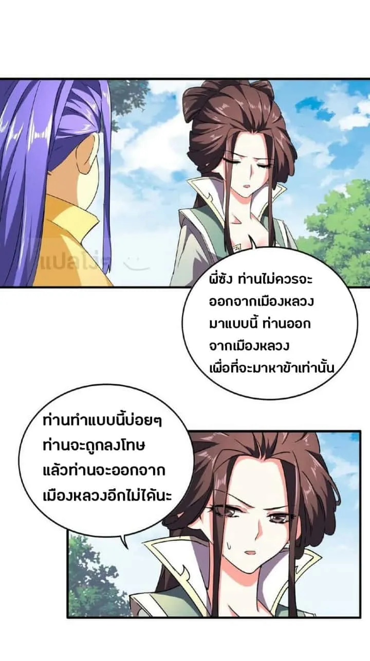 Magic Emperor ราชาจอมเวทย์ ตอนที่ 36 หน้า 5