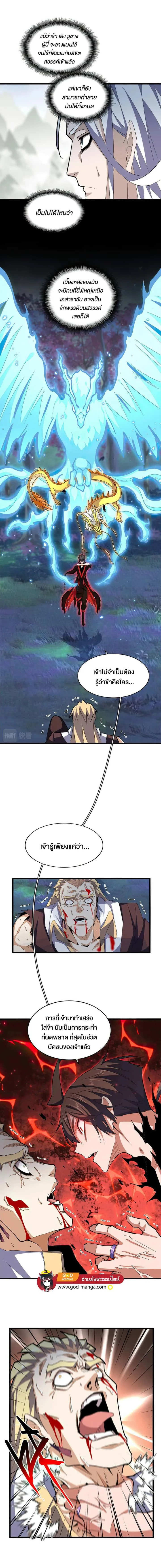 Magic Emperor ราชาจอมเวทย์ ตอนที่ 360 หน้า 2