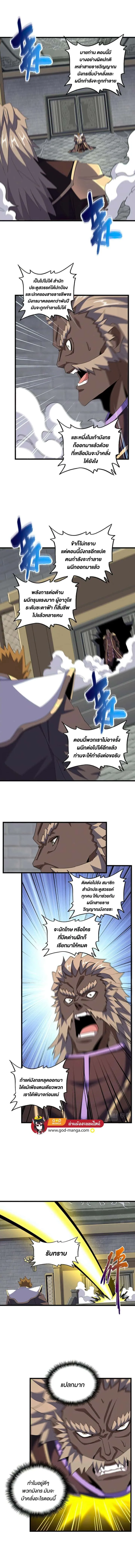 Magic Emperor ราชาจอมเวทย์ ตอนที่ 360 หน้า 7