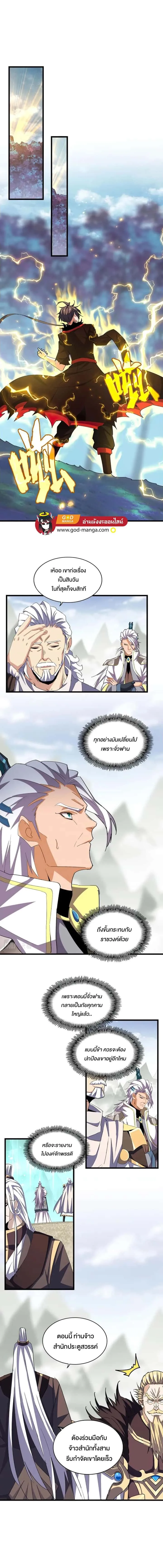 Magic Emperor ราชาจอมเวทย์ ตอนที่ 361 หน้า 1
