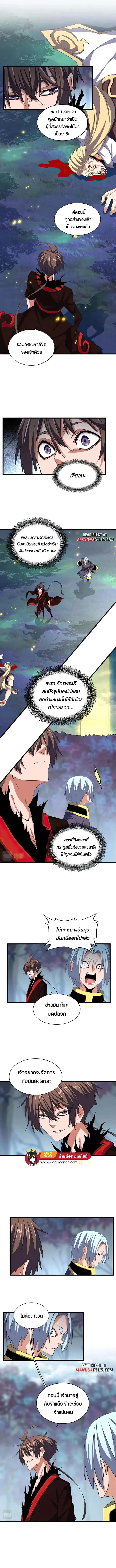Magic Emperor ราชาจอมเวทย์ ตอนที่ 361 หน้า 3