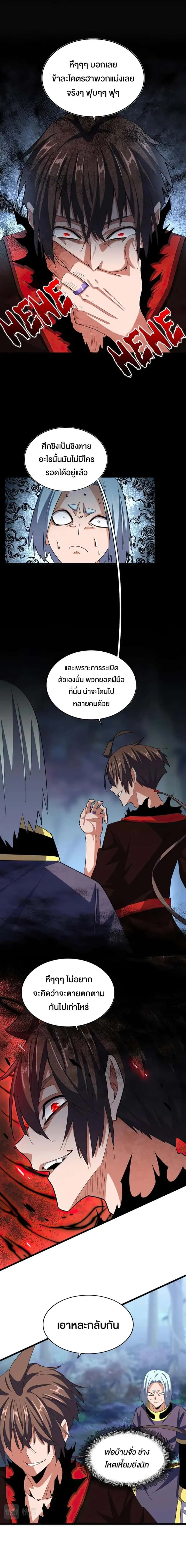 Magic Emperor ราชาจอมเวทย์ ตอนที่ 361 หน้า 7