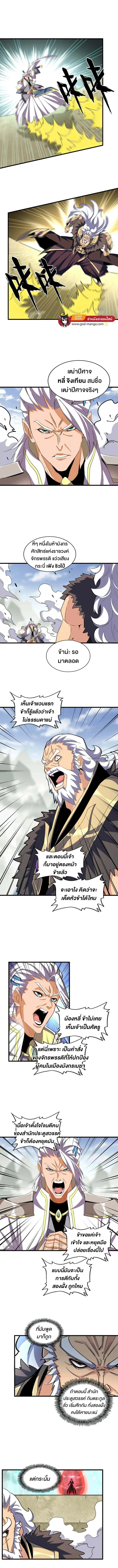 Magic Emperor ราชาจอมเวทย์ ตอนที่ 362 หน้า 6