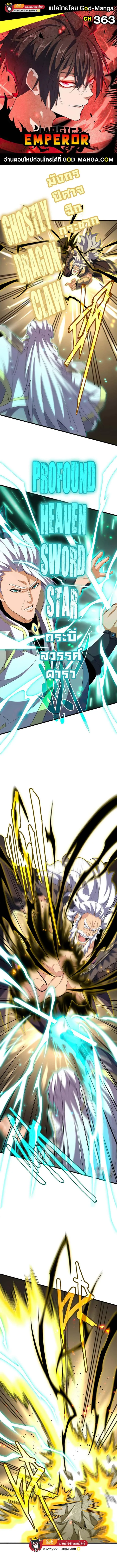 Magic Emperor ราชาจอมเวทย์ ตอนที่ 363 หน้า 1