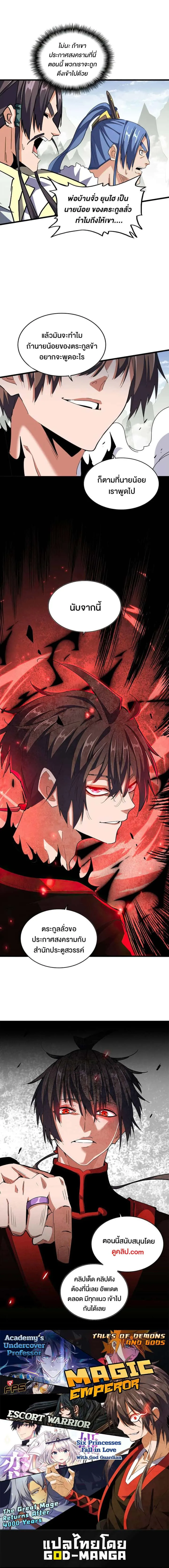 Magic Emperor ราชาจอมเวทย์ ตอนที่ 363 หน้า 7