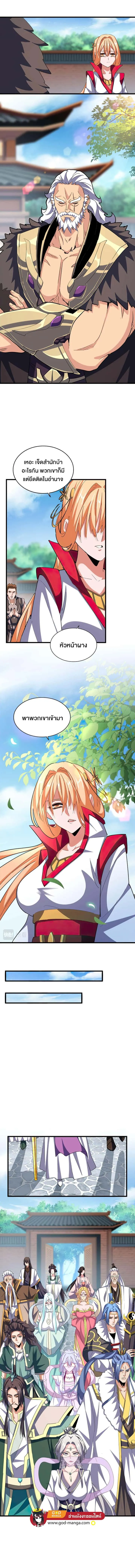 Magic Emperor ราชาจอมเวทย์ ตอนที่ 364 หน้า 5