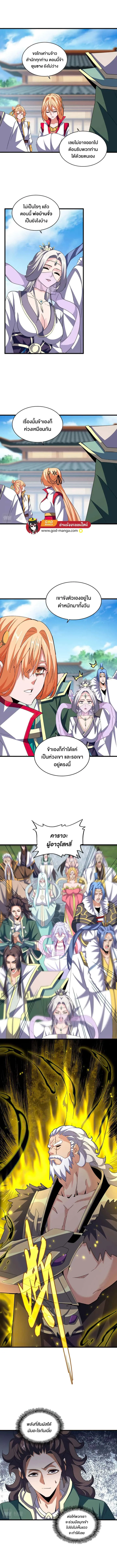 Magic Emperor ราชาจอมเวทย์ ตอนที่ 364 หน้า 6