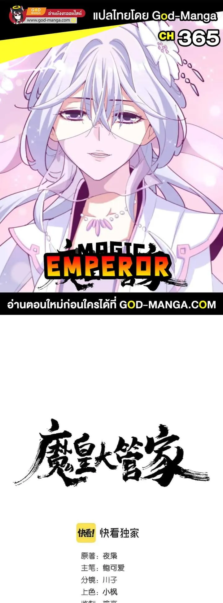 Magic Emperor ราชาจอมเวทย์ ตอนที่ 365 หน้า 1