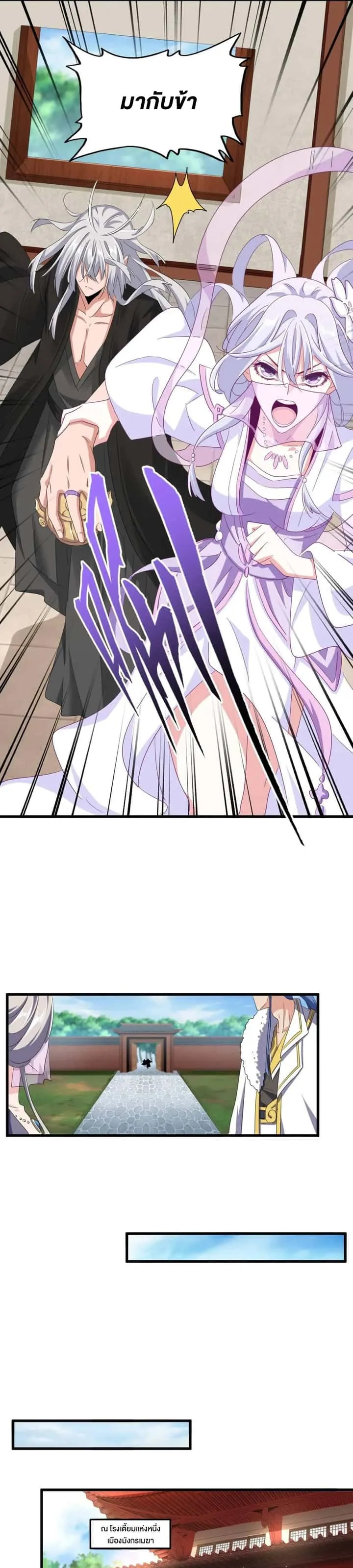 Magic Emperor ราชาจอมเวทย์ ตอนที่ 365 หน้า 12