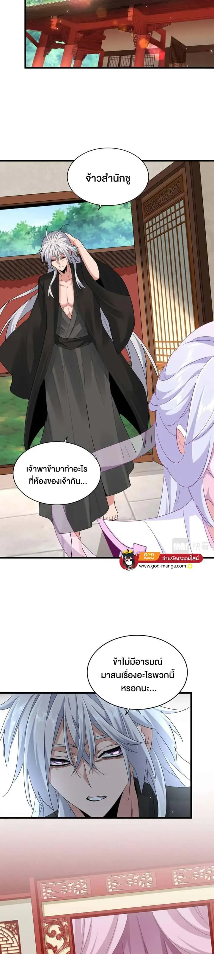 Magic Emperor ราชาจอมเวทย์ ตอนที่ 365 หน้า 13
