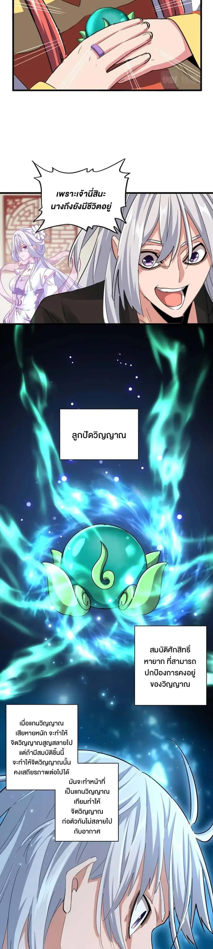 Magic Emperor ราชาจอมเวทย์ ตอนที่ 365 หน้า 16