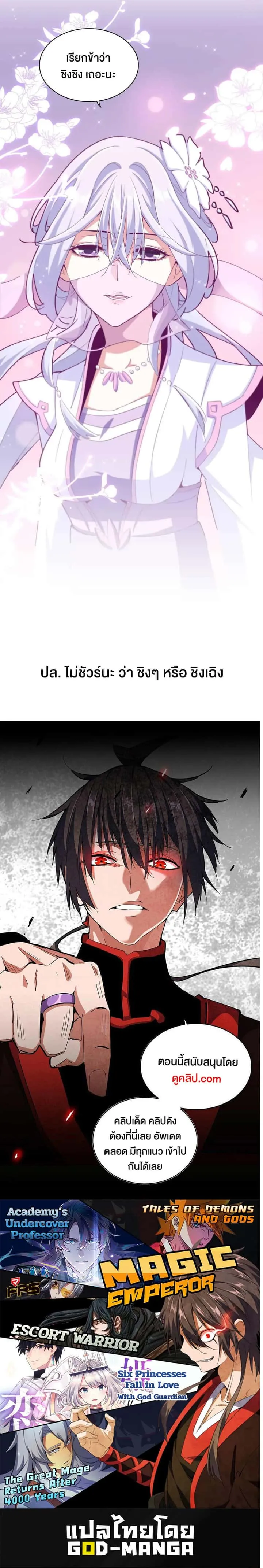 Magic Emperor ราชาจอมเวทย์ ตอนที่ 365 หน้า 18