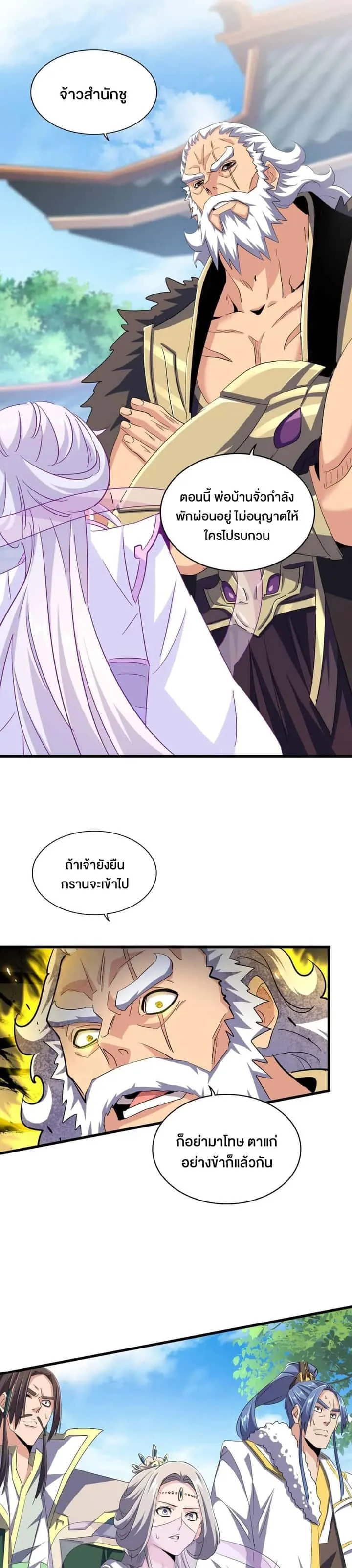 Magic Emperor ราชาจอมเวทย์ ตอนที่ 365 หน้า 3