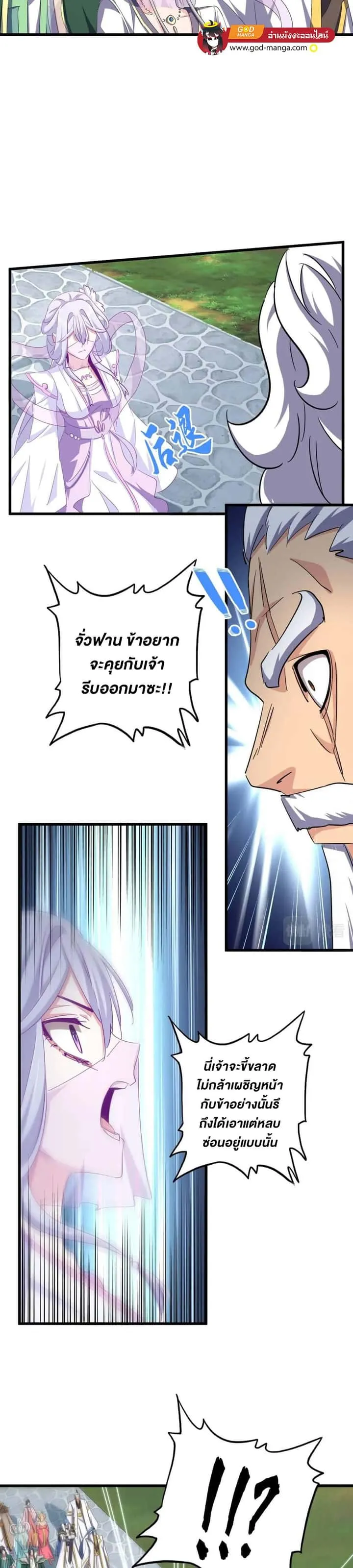 Magic Emperor ราชาจอมเวทย์ ตอนที่ 365 หน้า 4