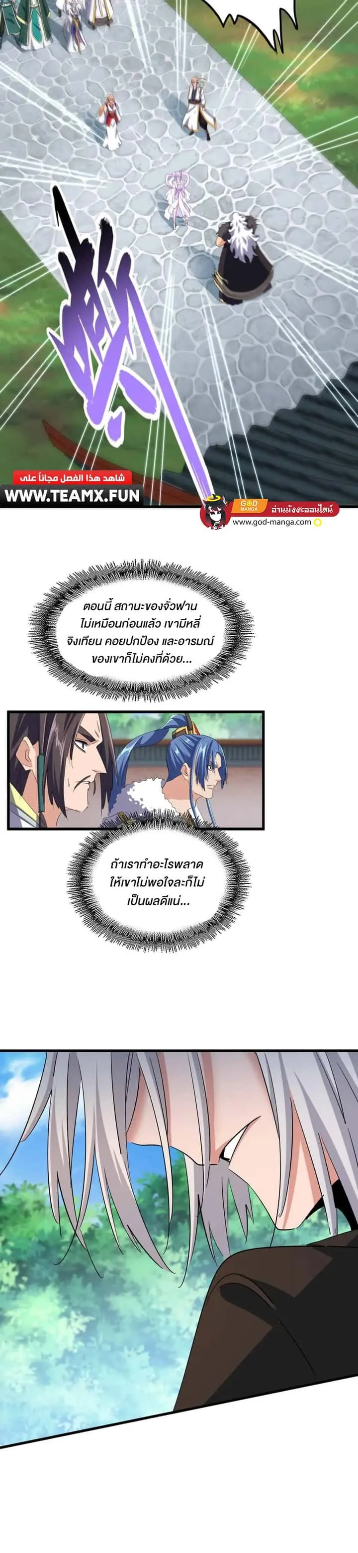 Magic Emperor ราชาจอมเวทย์ ตอนที่ 365 หน้า 5