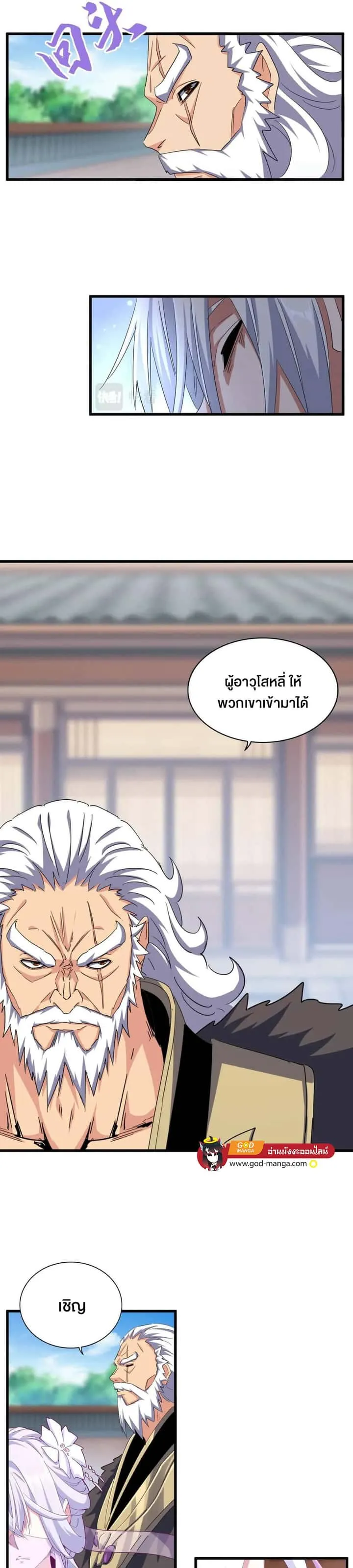Magic Emperor ราชาจอมเวทย์ ตอนที่ 365 หน้า 6