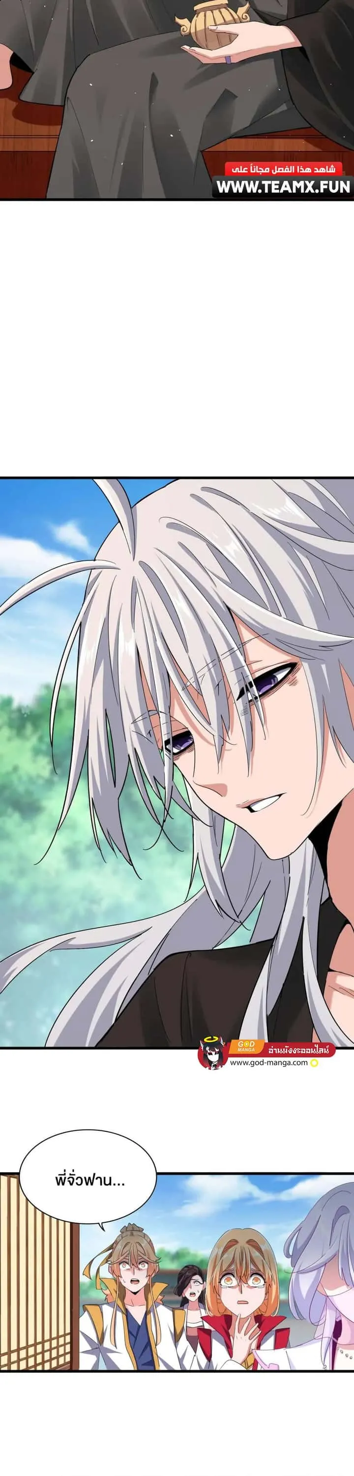 Magic Emperor ราชาจอมเวทย์ ตอนที่ 365 หน้า 8