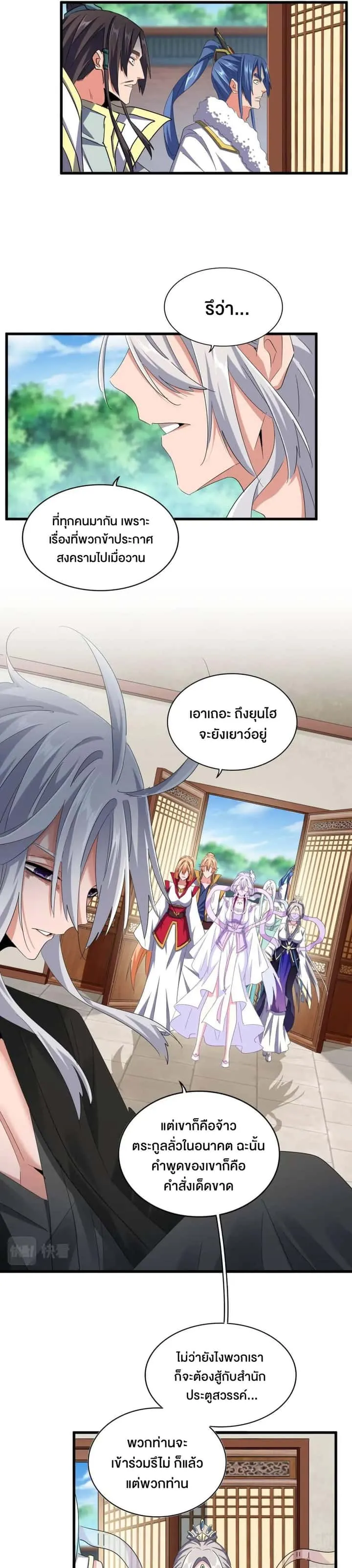 Magic Emperor ราชาจอมเวทย์ ตอนที่ 365 หน้า 9