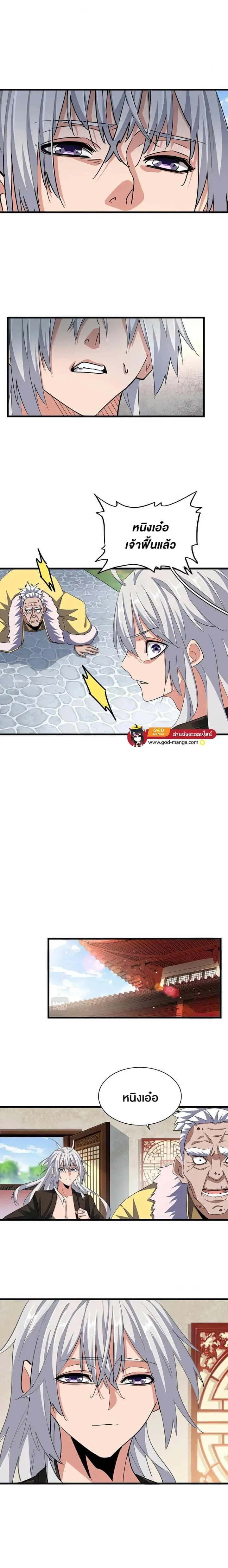 Magic Emperor ราชาจอมเวทย์ ตอนที่ 368 หน้า 2