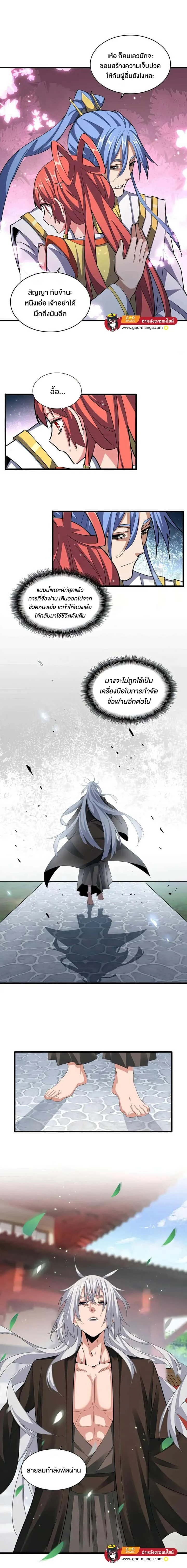 Magic Emperor ราชาจอมเวทย์ ตอนที่ 368 หน้า 8