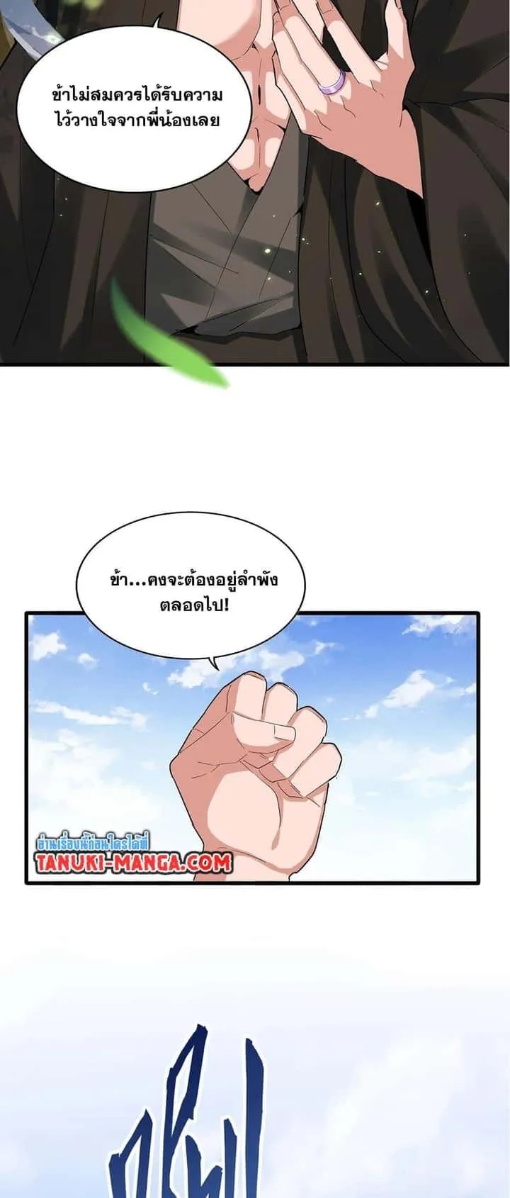 Magic Emperor ราชาจอมเวทย์ ตอนที่ 369 หน้า 15