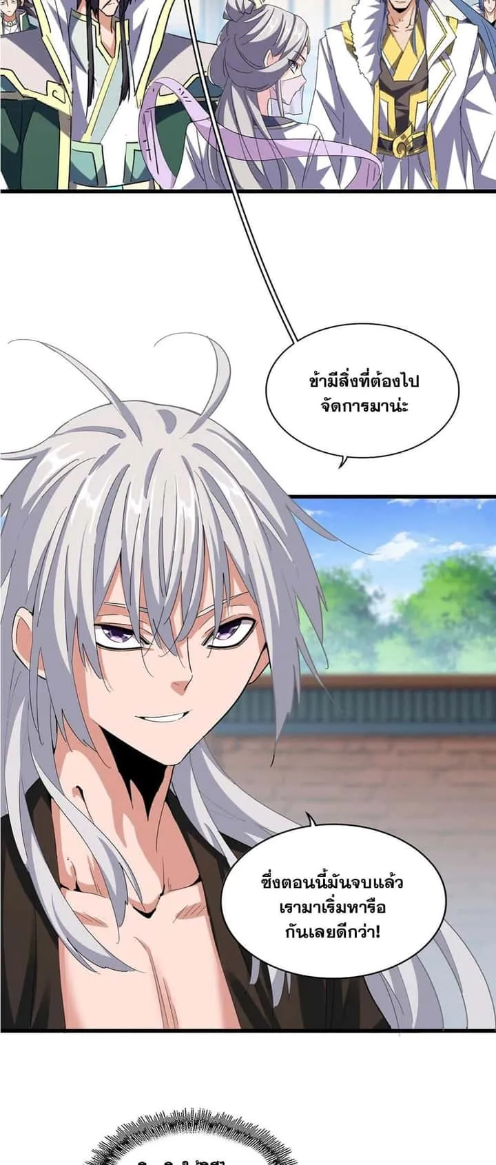 Magic Emperor ราชาจอมเวทย์ ตอนที่ 369 หน้า 19