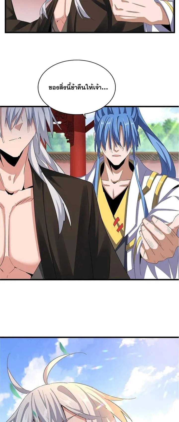 Magic Emperor ราชาจอมเวทย์ ตอนที่ 369 หน้า 2