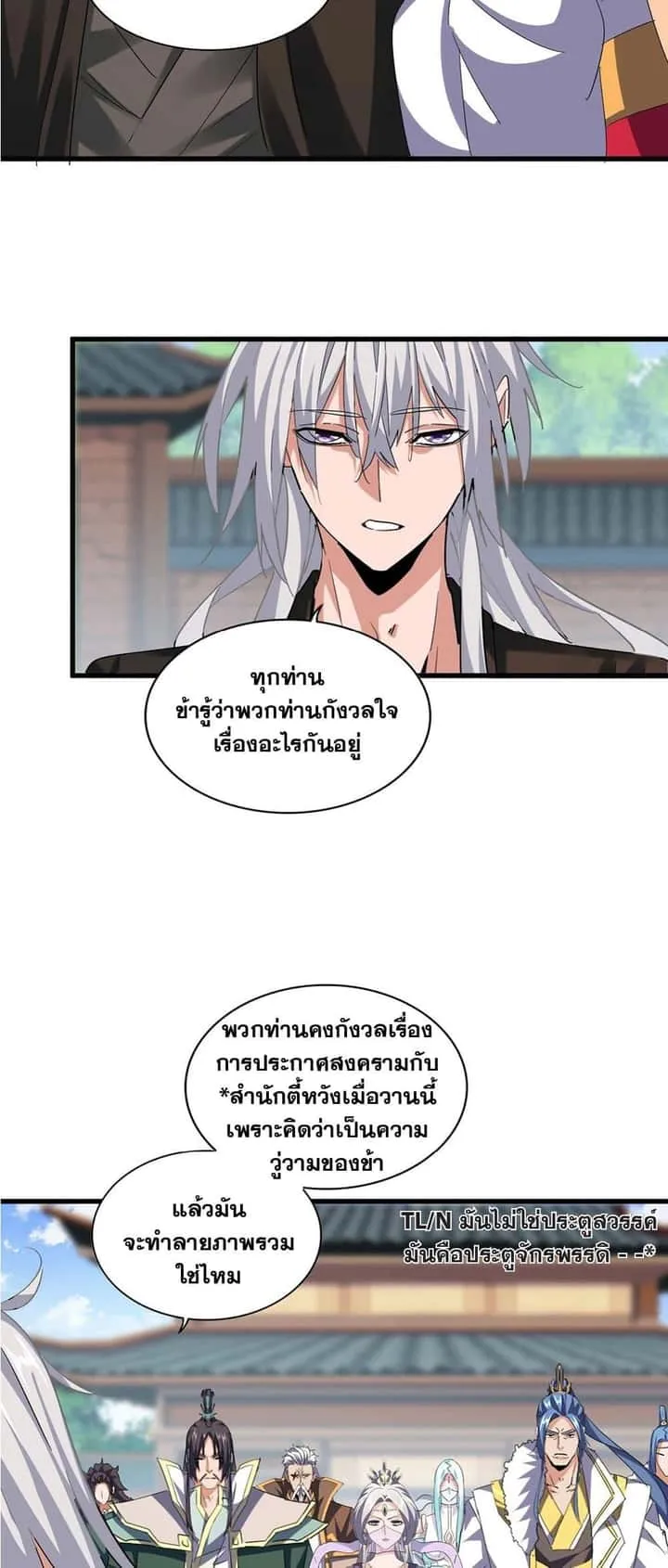 Magic Emperor ราชาจอมเวทย์ ตอนที่ 369 หน้า 21
