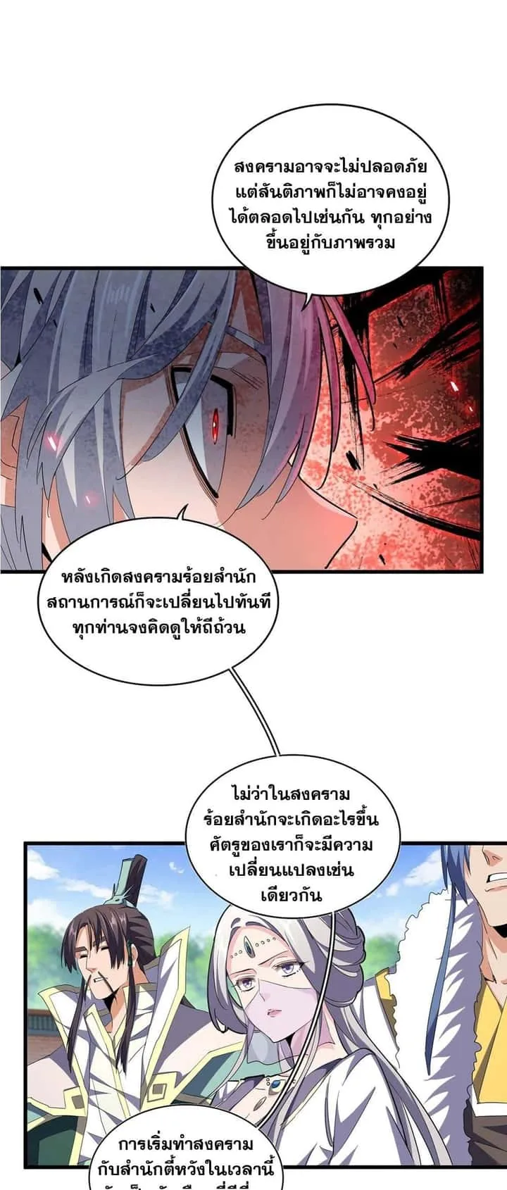 Magic Emperor ราชาจอมเวทย์ ตอนที่ 369 หน้า 24